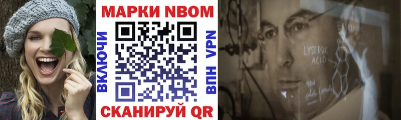 Марки NBOMe 1500мкг Чулым